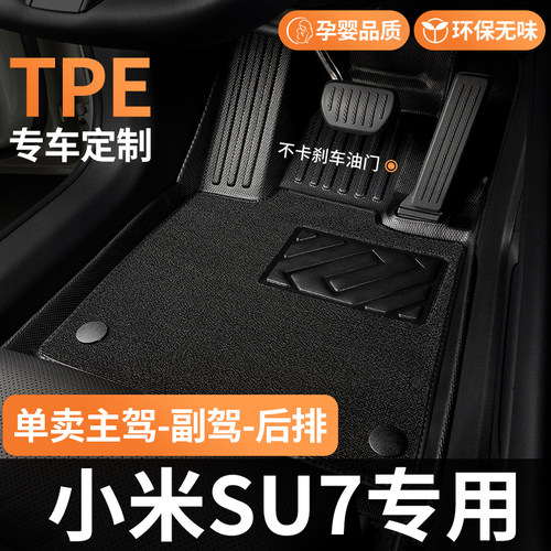 TPE适用小米SU7脚垫汽车全包围