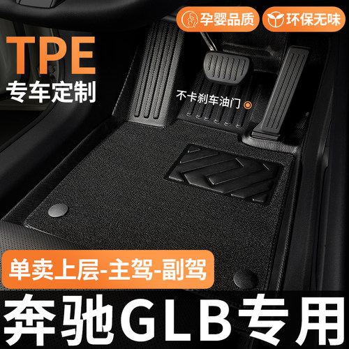 TPE适用奔驰GLB脚垫汽车全包围