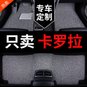 适用2022款22新款丰田卡罗拉双擎脚垫21专用17老款14地垫汽车地毯