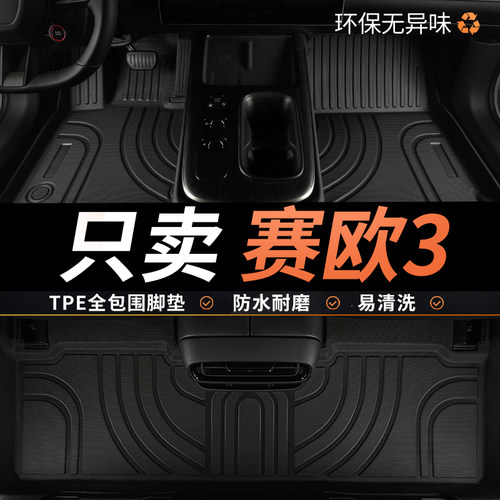 tpe赛欧脚垫汽车全包围