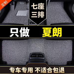 大众夏朗7座七座专用汽车脚垫配件改装用品车垫子丝圈地毯式 地垫
