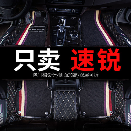 比亚迪速锐车专用全包围汽车脚垫手动挡全套配件大全改装装饰用品