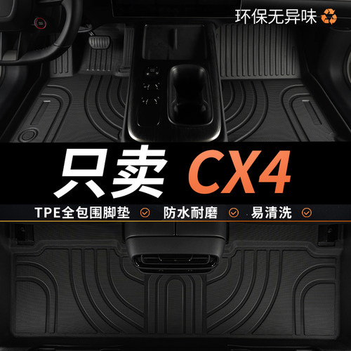 TPE马自达cx4脚垫cx-4汽车全包围