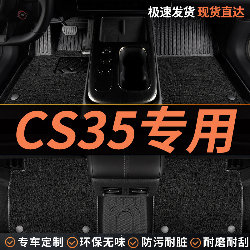 TPE适用长安cs35专用cs35plus汽车脚垫全包围主驾驶配件大全 用品