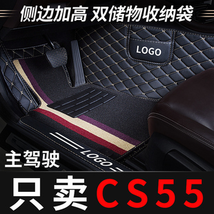 适用于长安cs55主副驾驶脚垫第二代三plus专用汽车全包围单个单片