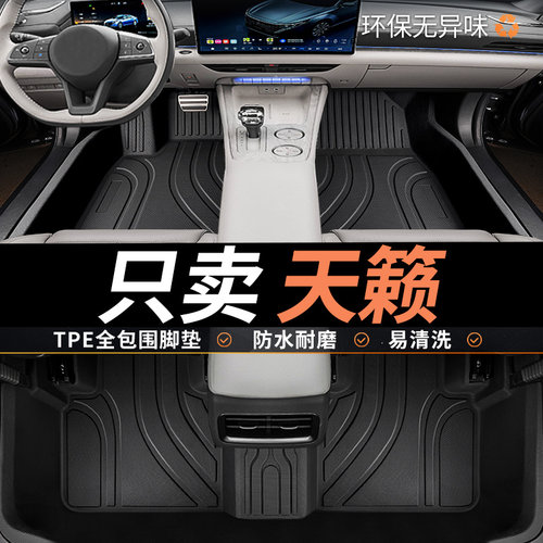 TPE适用日产天籁脚垫专用全包围