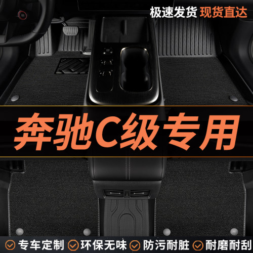 亚瑟王TPE适用奔驰C级脚垫