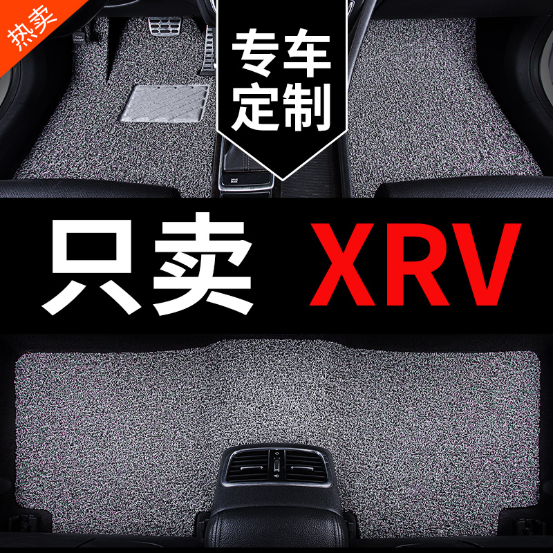 本田XRV专用汽车脚垫丝圈地毯