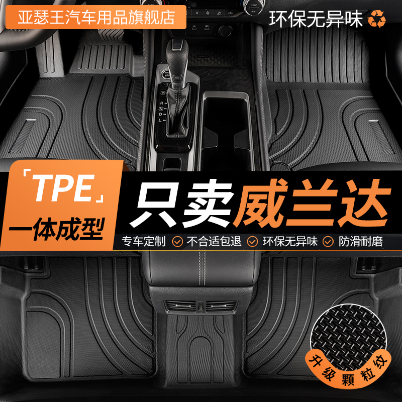 tpe适用于丰田威兰达脚垫全包围