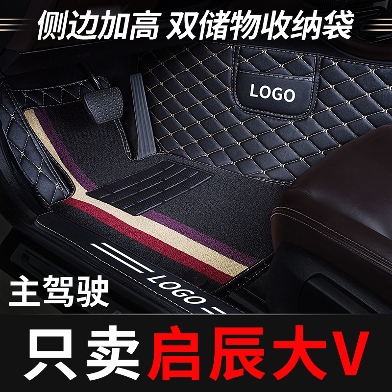 启辰大v主驾驶汽车脚垫全包围