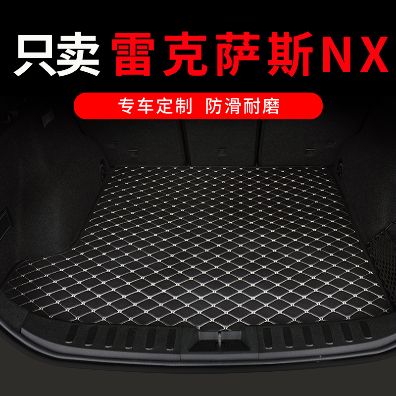 雷克萨斯nx200nx300后备箱垫