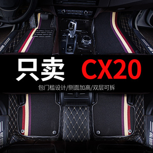适用于长安cx20 cⅹ20专用汽车脚垫全包围车垫子全车配件改装用品