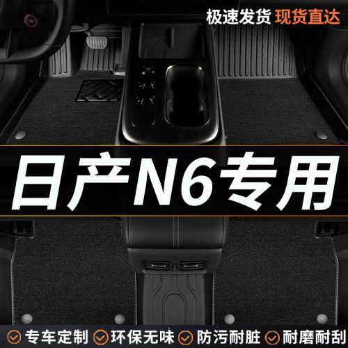 tpe日产N6脚垫汽车全包围