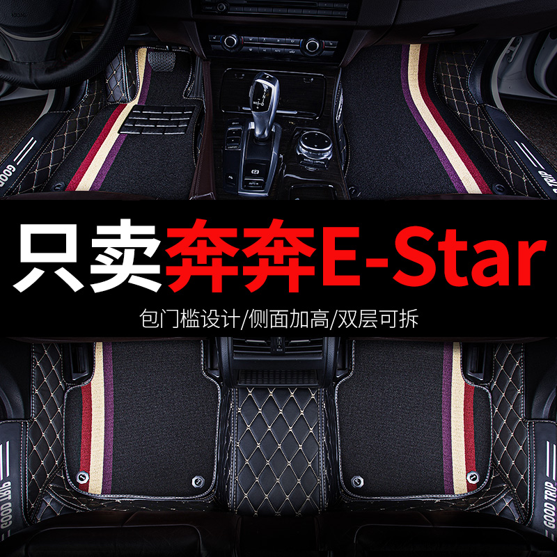 适用奔奔E-Star汽车脚垫全包围