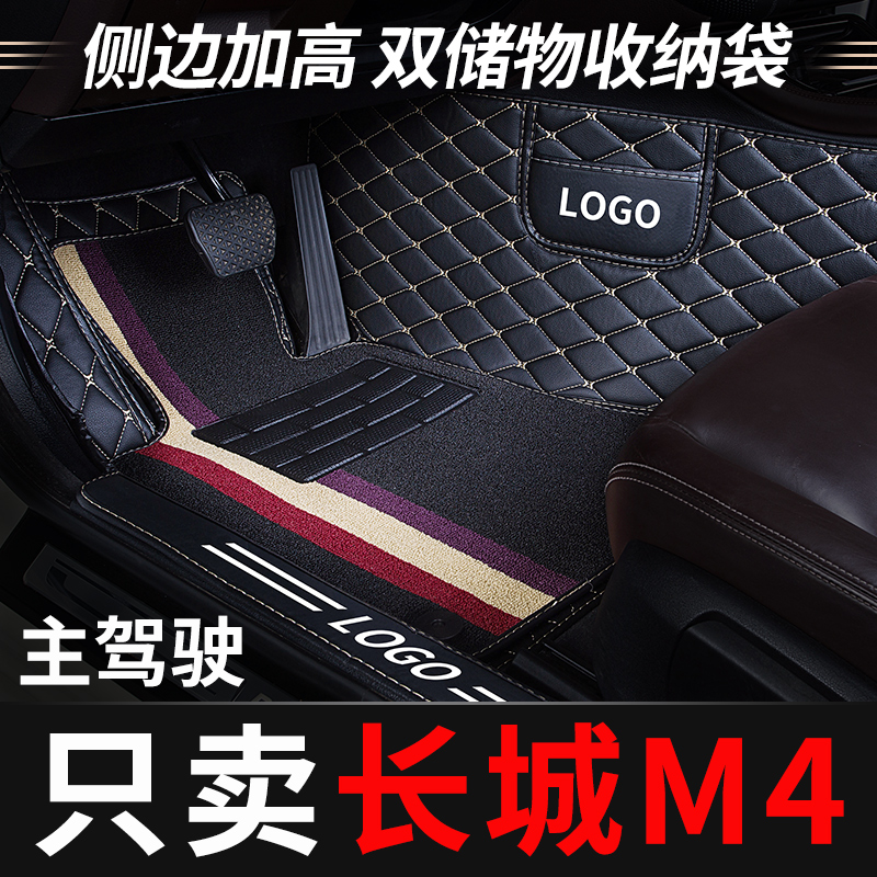 长城m4主驾驶汽汽车脚垫全包围