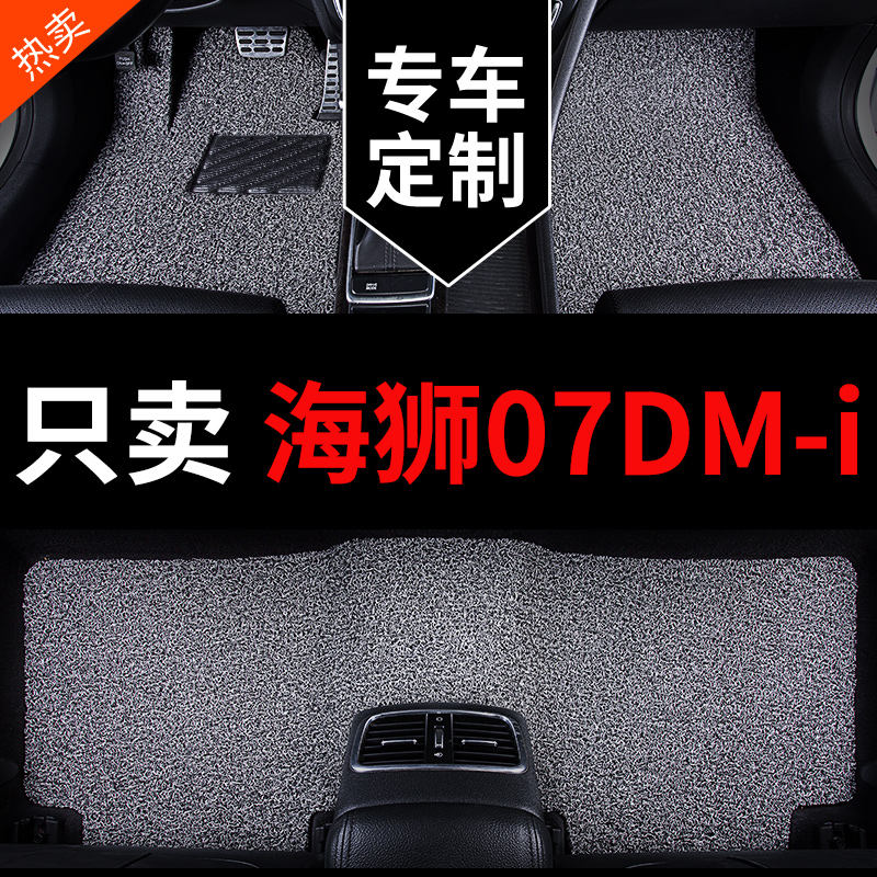 比亚迪海狮07dmi汽车脚垫专用