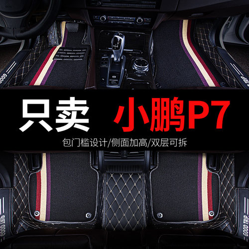 小鹏P7专用汽车脚垫全包围