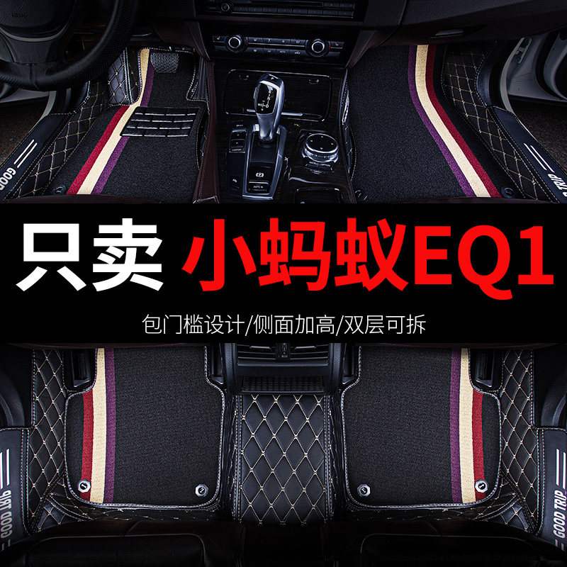 适用奇瑞小蚂蚁eq1 eq专用汽车脚垫全包围地毯钟爱版车垫子脚踏垫