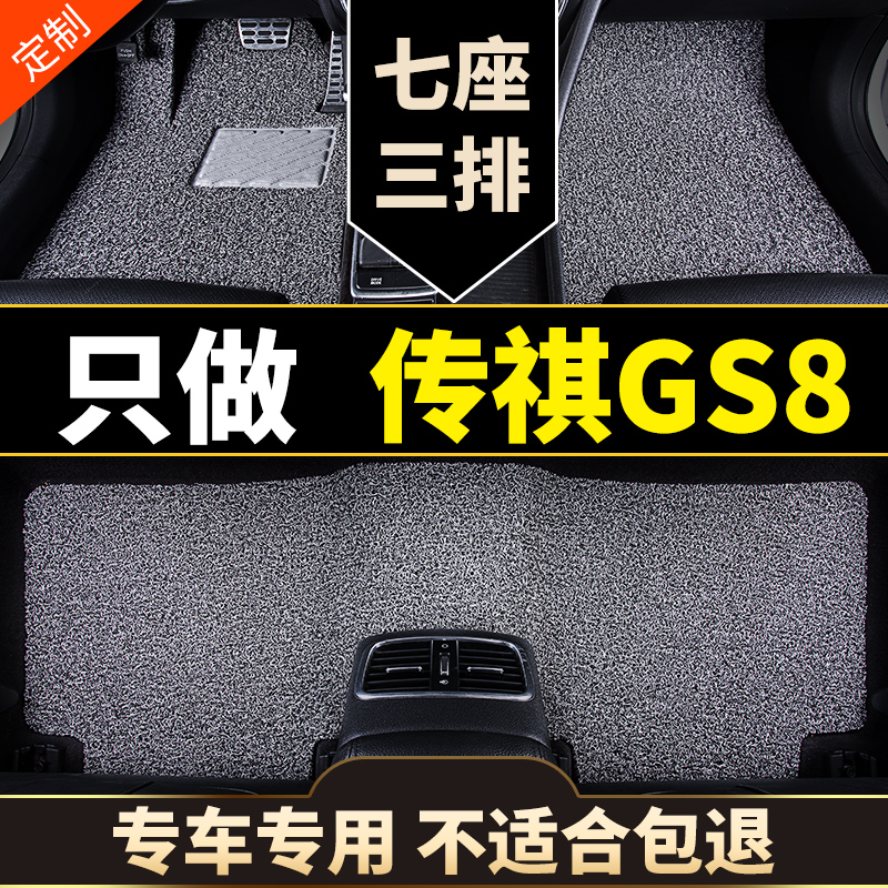 2024款24第二代广汽传祺gs8脚垫17二代2017传奇专用汽车地毯 用品 汽车用品/电子/清洗/改装 专车专用脚垫 原图主图