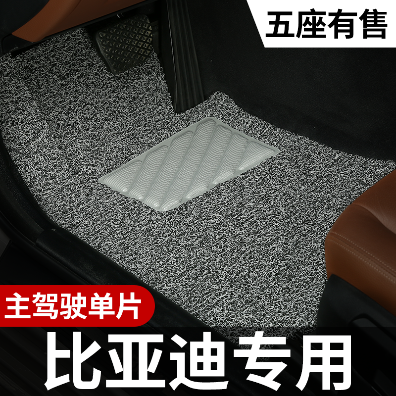 专用汽车脚垫比亚迪主驾驶室丝圈