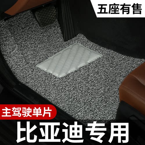 专用汽车脚垫比亚迪主驾驶室丝圈