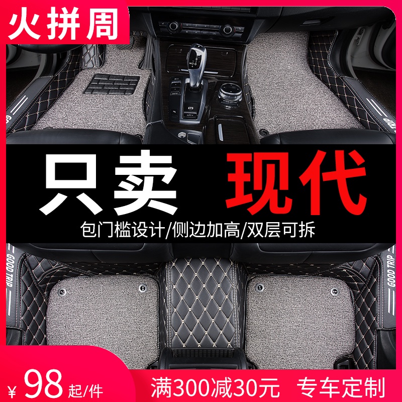 全包围汽车脚垫适用北京现代ix35名图朗动领动ix25伊兰特瑞纳悦动