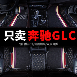 适用奔驰glc260l glc300l专用200汽车脚垫全包围配件大全车内用品