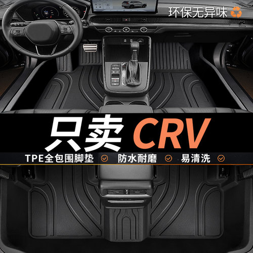 tpe东风本田crv脚垫汽车全包围