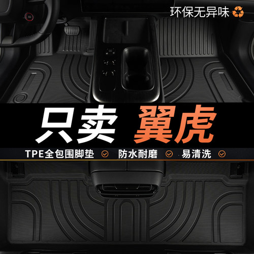 TPE翼虎脚垫汽车全包围