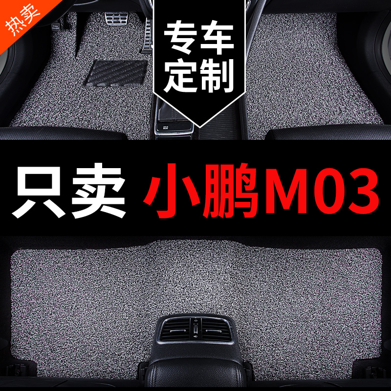 小鹏m03脚垫mona03汽车地毯地垫