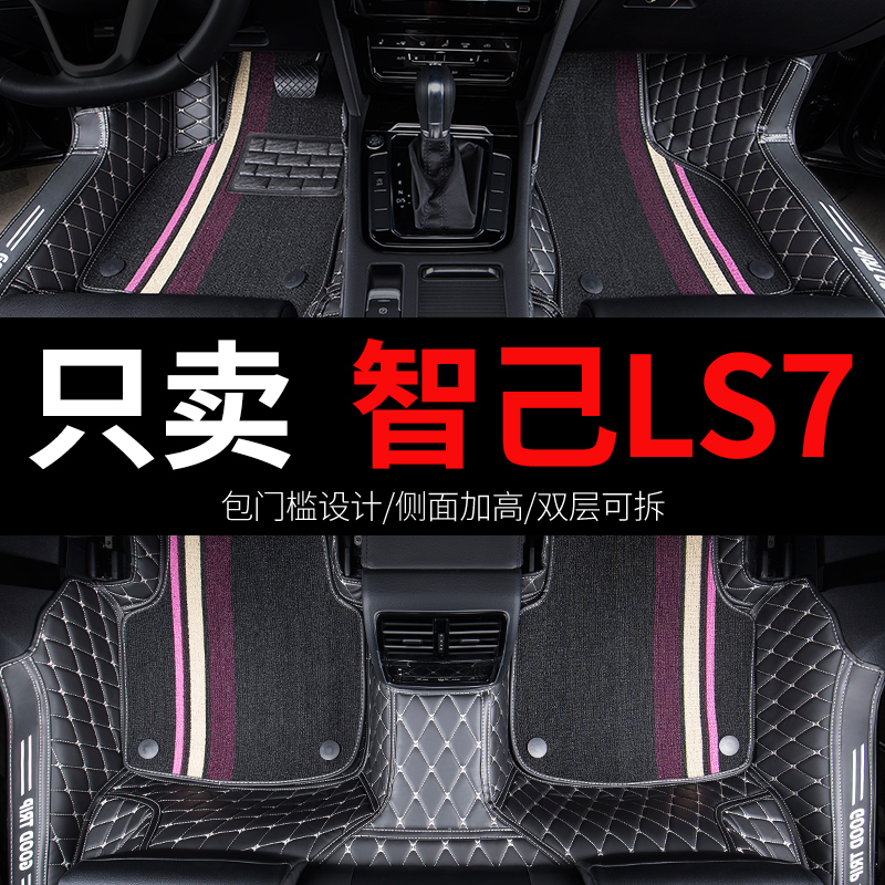 智己LS7专用汽车全包围脚垫