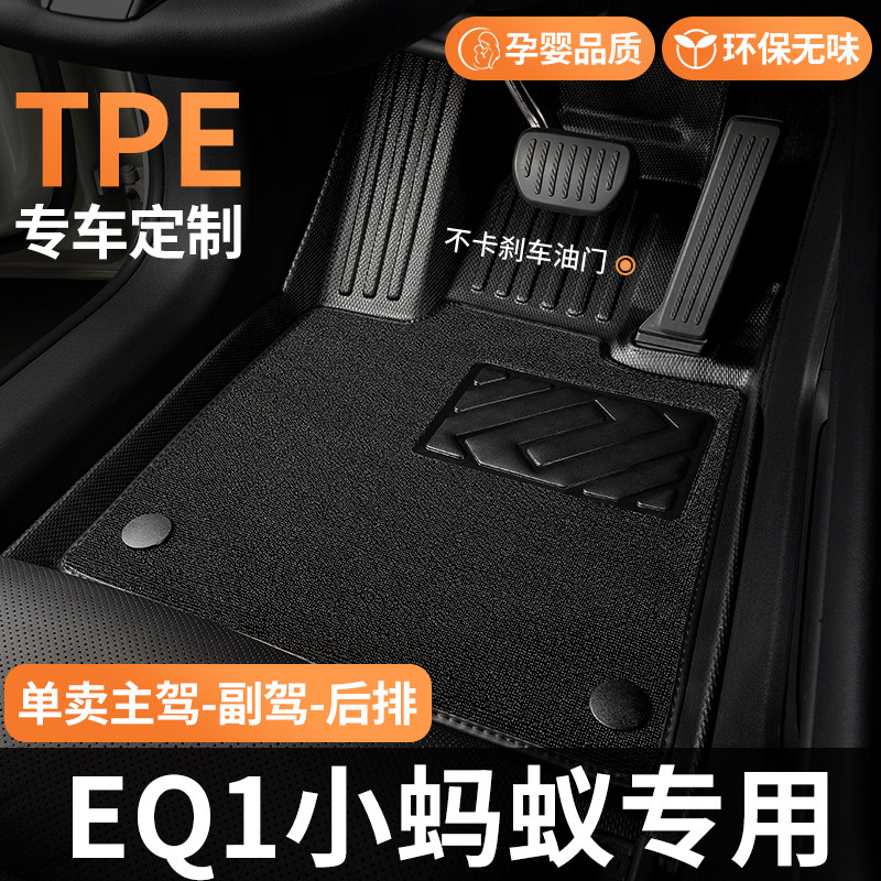 19-2025款24奇瑞eq1小蚂蚁脚垫四座tpe电动汽车全包围钟爱版专用