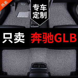 奔驰glb200 glb220脚垫glb180专用汽车地毯地垫丝圈改装装饰 用品
