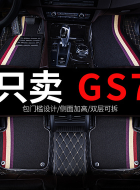 广汽传祺gs7传奇专用汽车脚垫全包围地垫地毯车垫子改装装饰 用品
