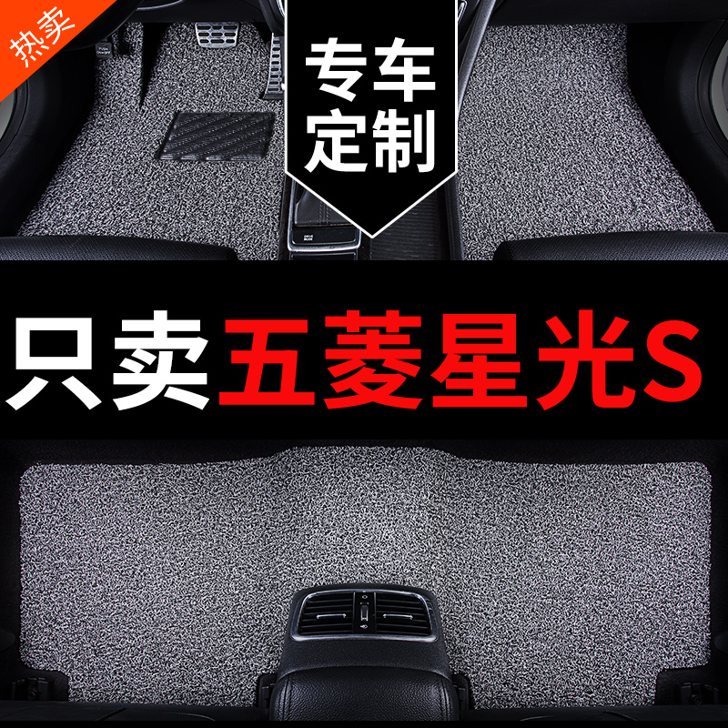五菱星光S专用汽车脚垫丝圈