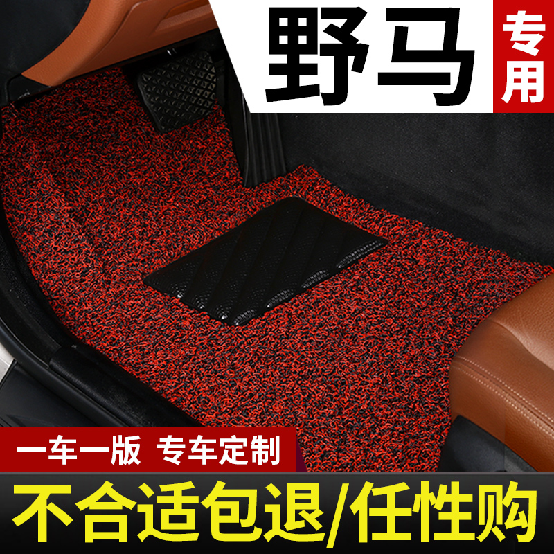 野马专用汽车脚垫丝圈