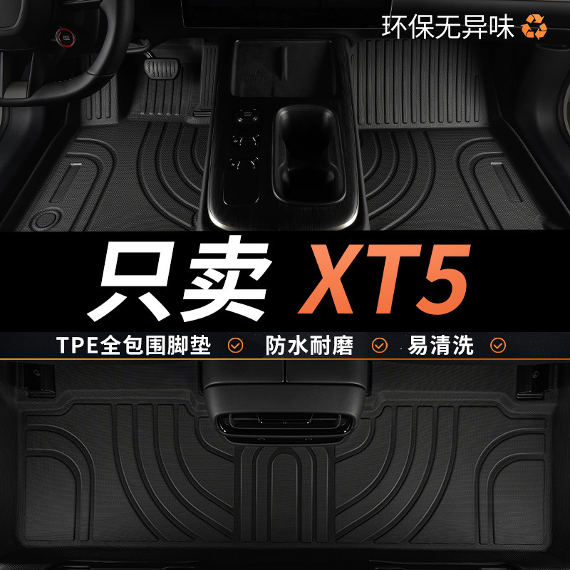 TPE适用于凯迪拉克XT5脚垫全包围图片