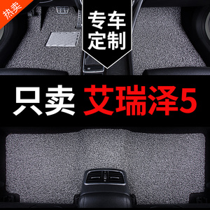 奇瑞艾瑞泽5脚垫2024款24艾瑞泽5pro五5e gt专用汽车地毯丝圈地垫
