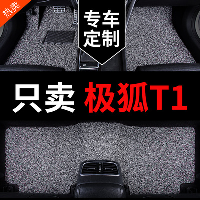 适用极狐T1专用脚垫410km车垫子425km汽车地垫用品丝圈主驾驶地毯