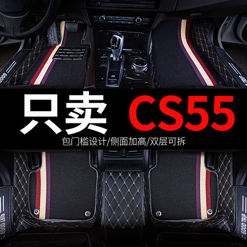适用长安CS55专用汽车脚垫全包围