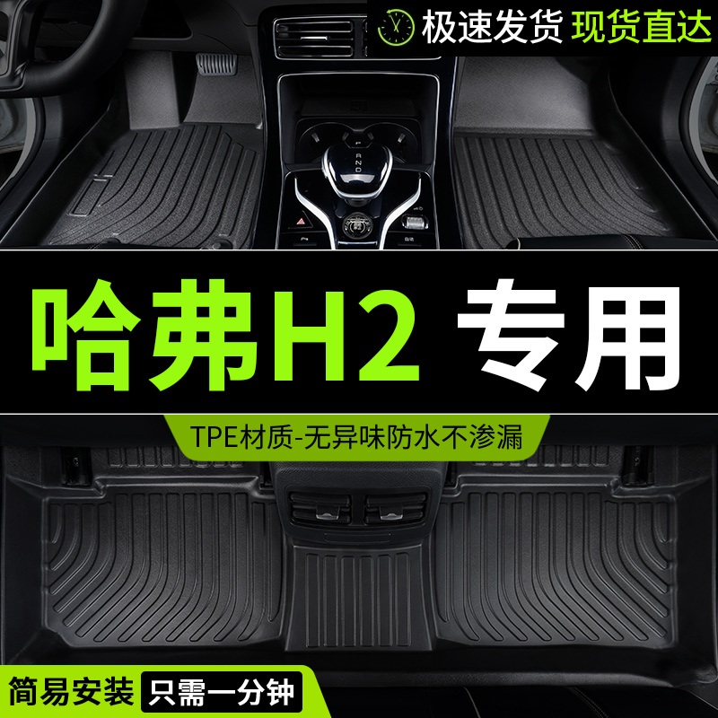 tpe哈弗h2脚垫长城哈佛h2s专用汽车全包围全套配件大全改装用品垫