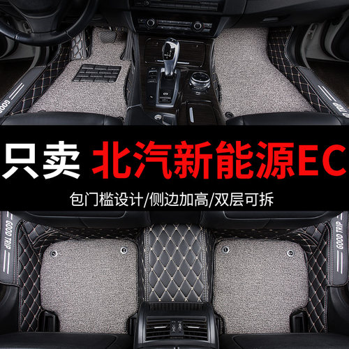 北汽新能源ec180 ec220 ec3 ec5专用ec200汽车脚垫全包围配件装饰