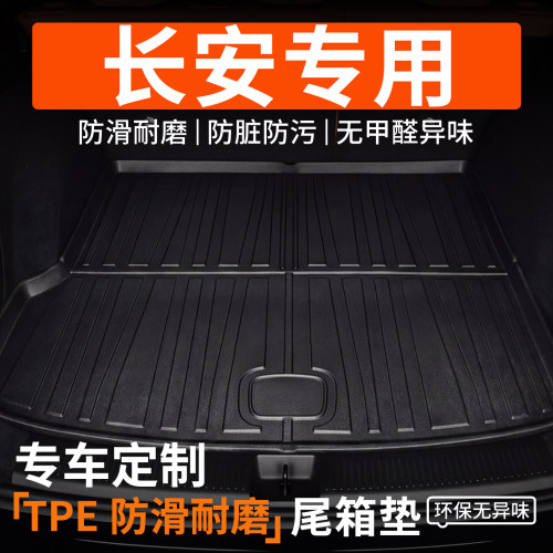 tpe防滑耐磨汽车后备箱垫