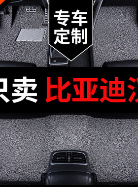 比亚迪汉dmi丝圈ev dm专用2025款26汽车脚垫24上层地毯主驾驶地垫