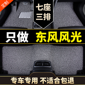 东风风光580 370风光330 560 360专用s560全车500七座ix5汽车脚垫