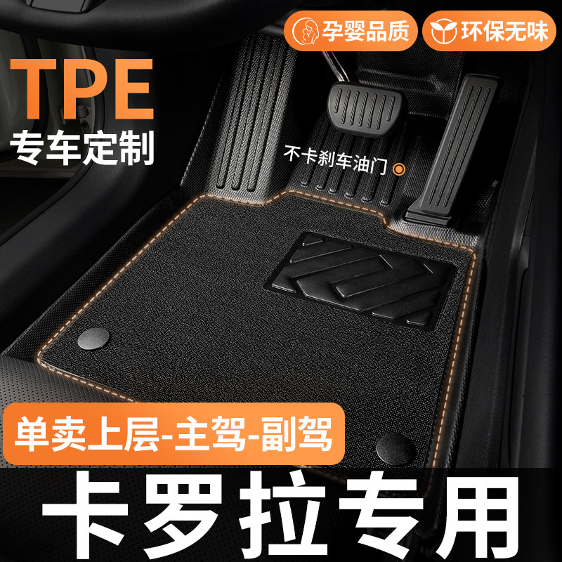 TPE适用丰田卡罗拉脚垫双擎专用汽车全包围26款2017老款主驾驶 14