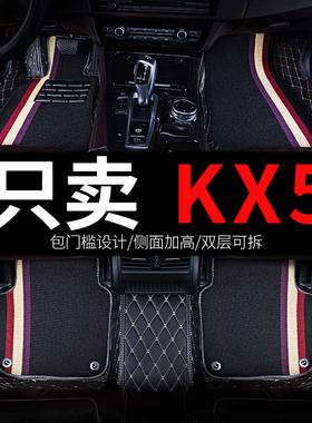 适用起亚kx5专用汽车脚垫全包围全车配件大全内饰改装 用品车垫子