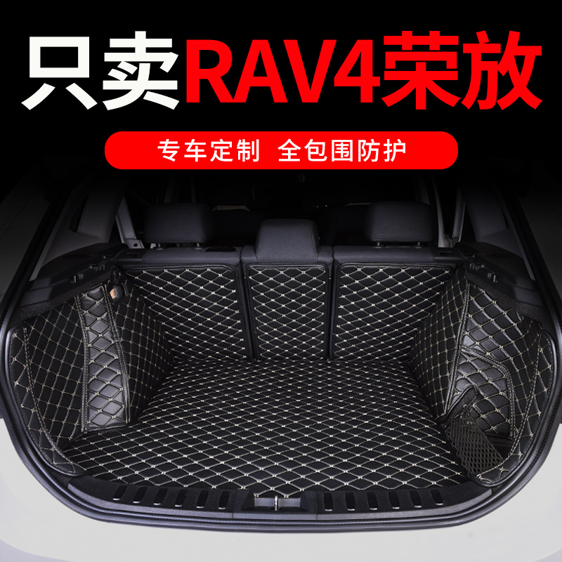 适用2023款23丰田荣放rav4后备箱垫rv4汽车12全包围尾箱垫子 用品