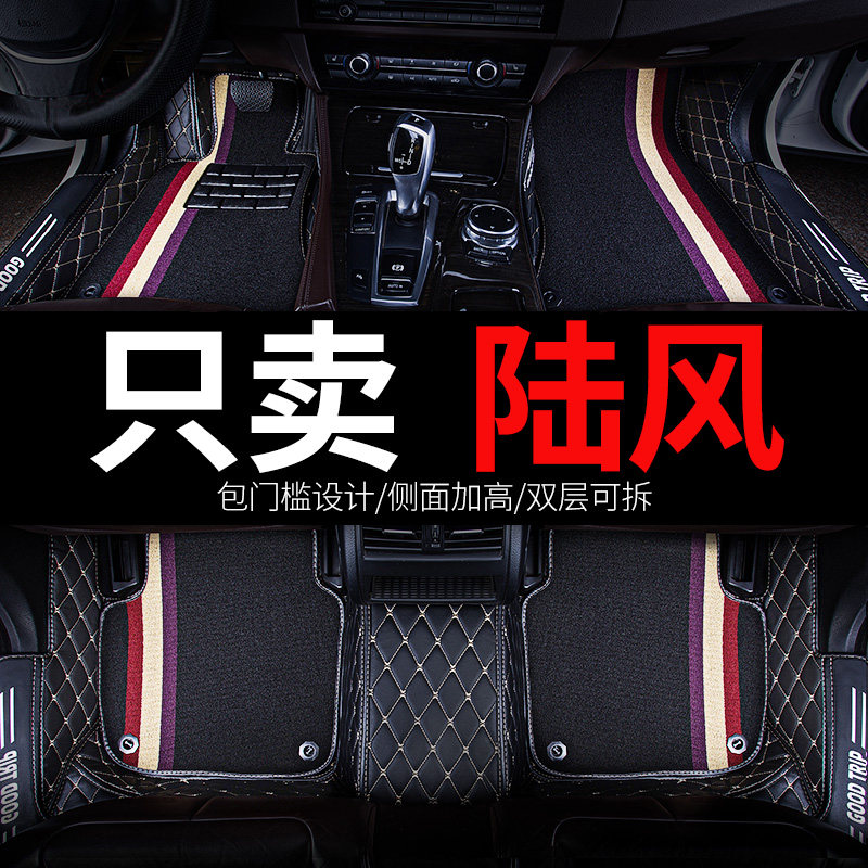 陆风专用汽车脚垫全包围图片
