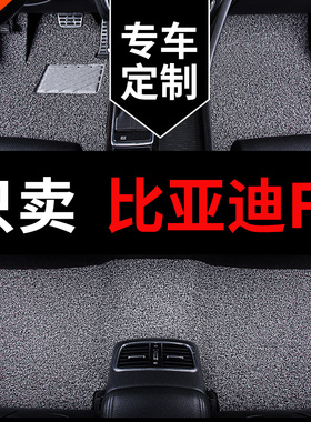 比亚迪f0脚垫fo专用汽车地垫丝圈地毯主驾驶配件大全内饰改装用品